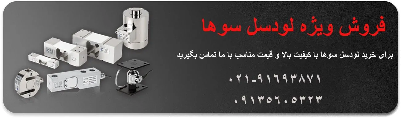 لودسل سوها