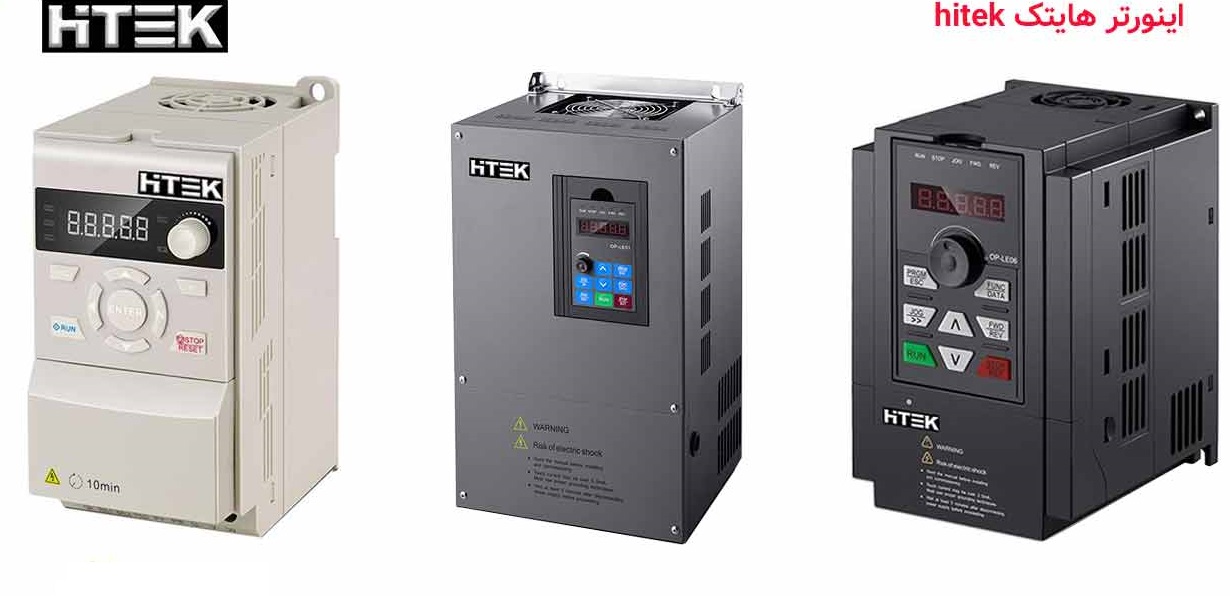 شناخت سری های مختلف اینورتر هایتک hitek